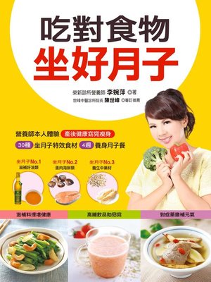 cover image of 吃對食物坐好月子